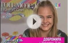 Бригада У в "Топ-модель по-русски" на Муз-ТВ