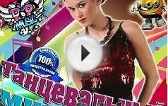 Топ 100 / Самые лучшие песни (2011-2012)